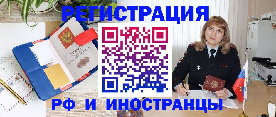 прописка ребенка в Кореновске