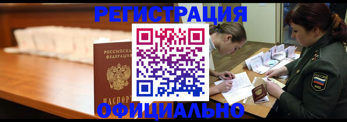 временная регистрация недорого в Кореновске