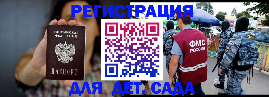 временная регистрация для школы в Кореновске