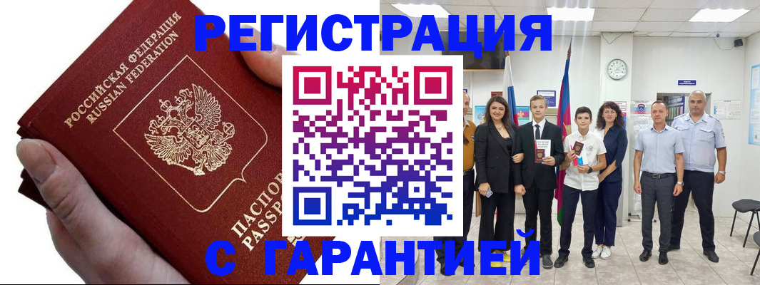 временная регистрация для школы в Кореновске
