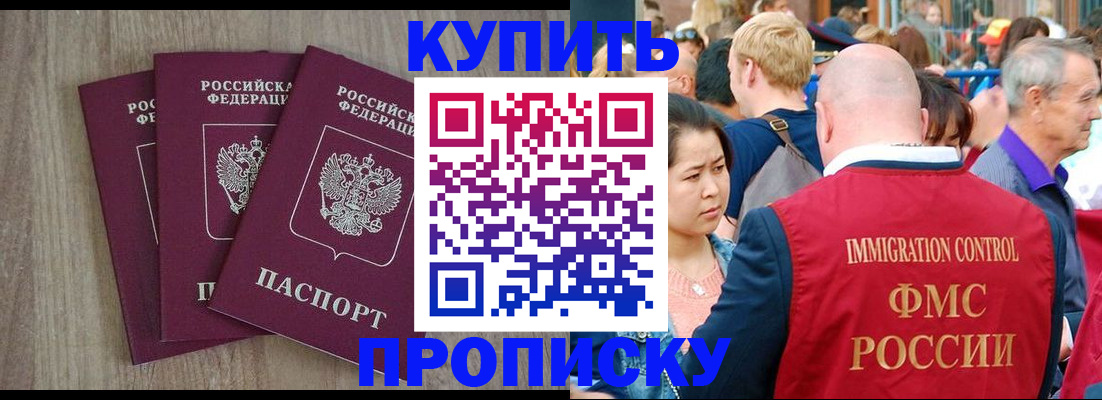 прописка для работы в Кореновске